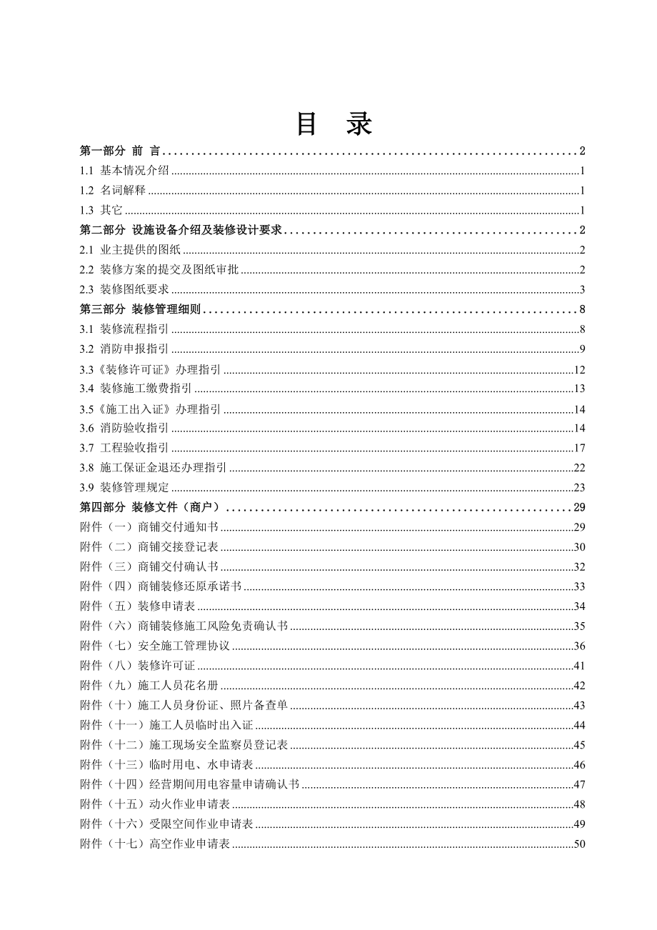 商铺装修手册最终版.docx_第2页