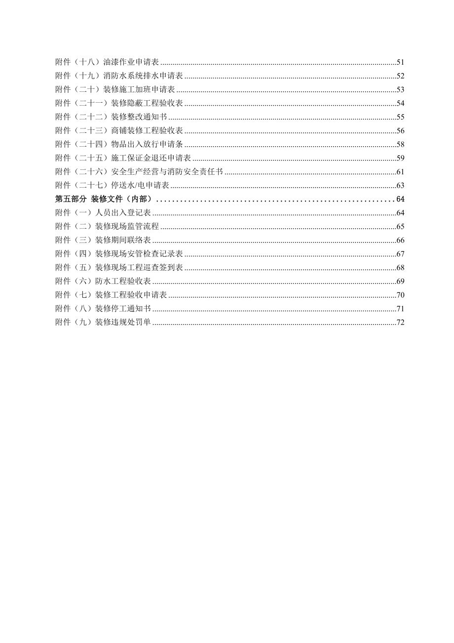 商铺装修手册最终版.docx_第3页