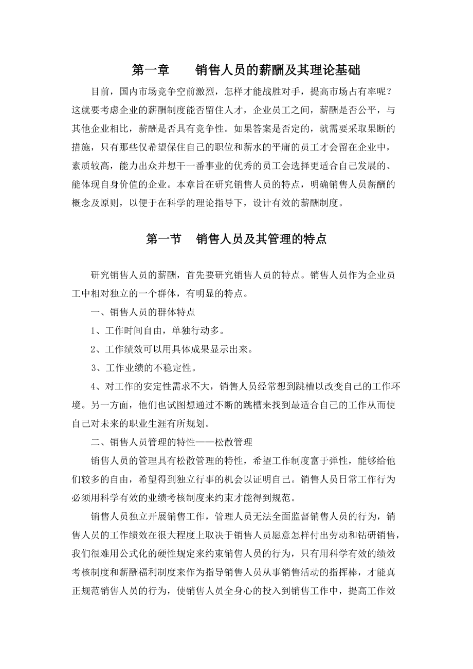 关于销售人员的薪酬制度探讨.doc_第3页