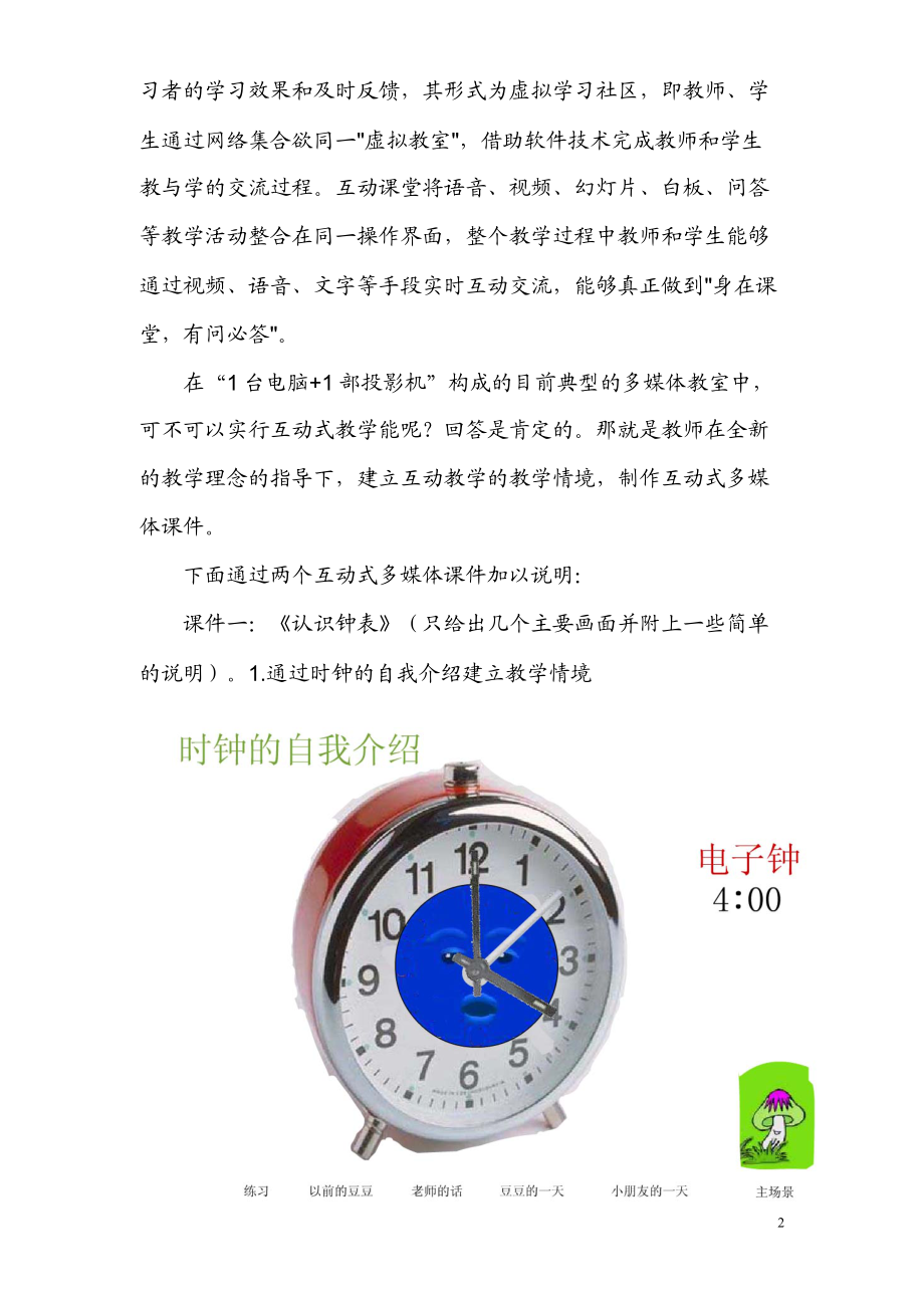 互动式课件在多媒体教学中的应用.docx_第2页