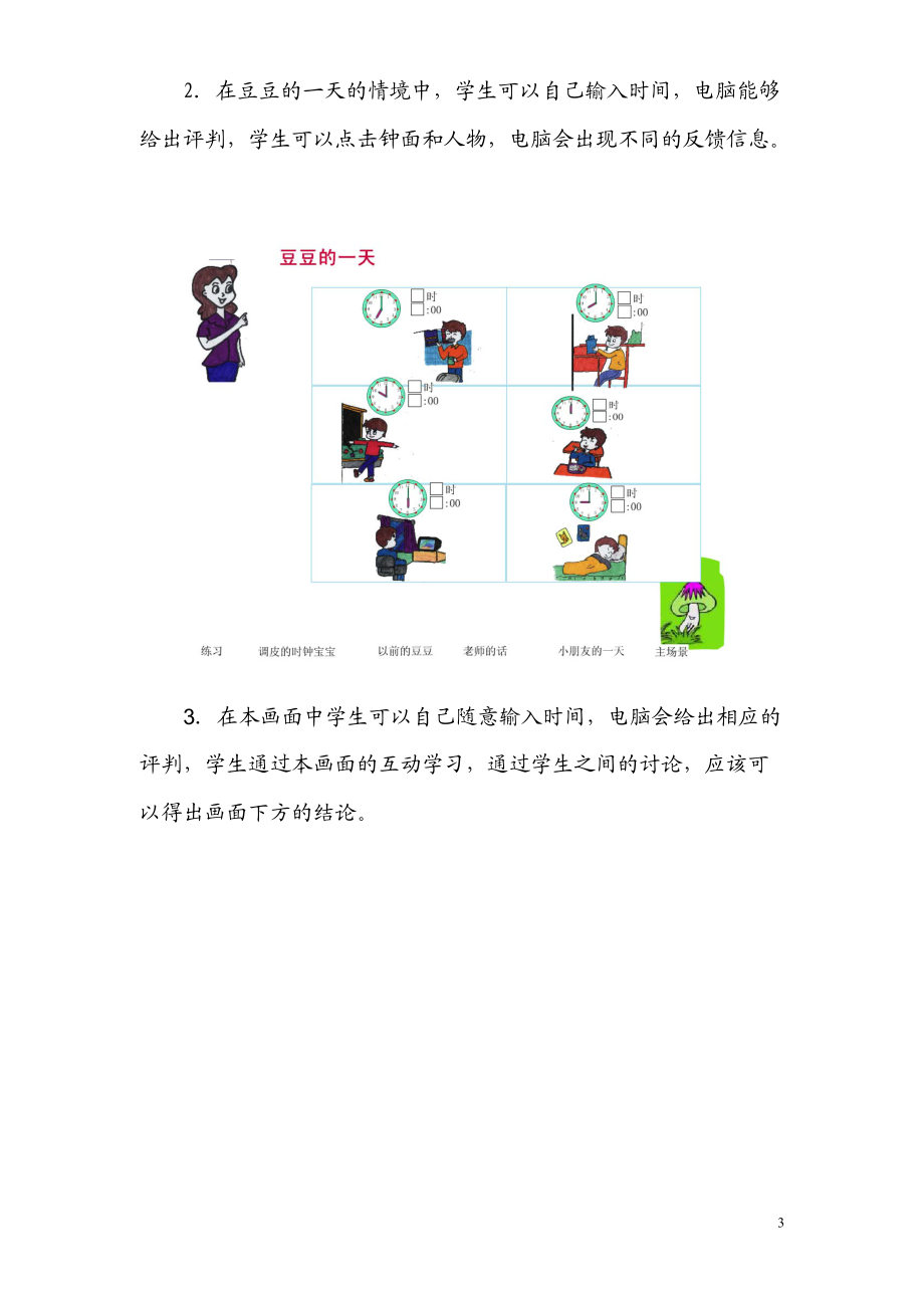 互动式课件在多媒体教学中的应用.docx_第3页