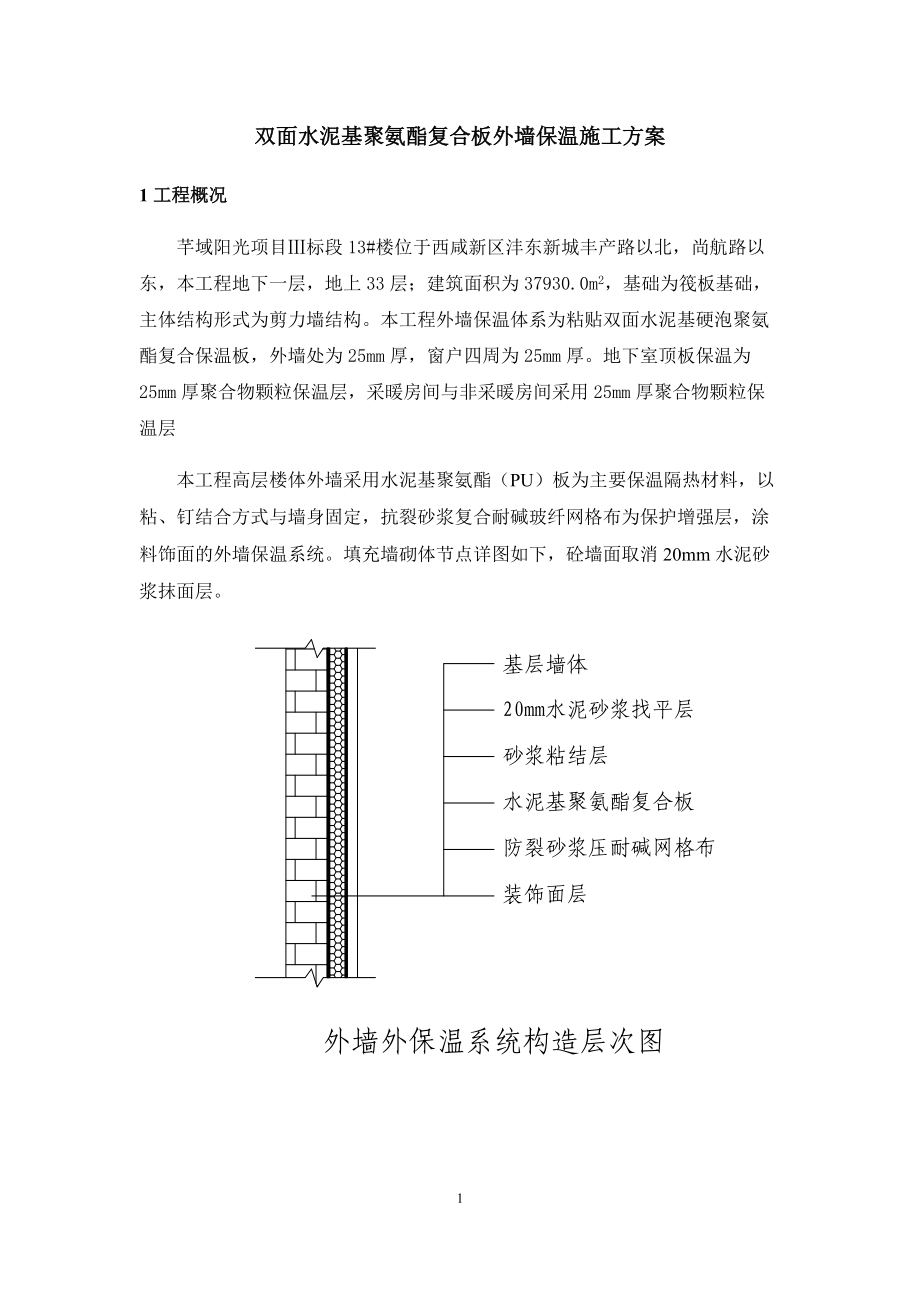 13外墙外保温施工方案.docx_第3页