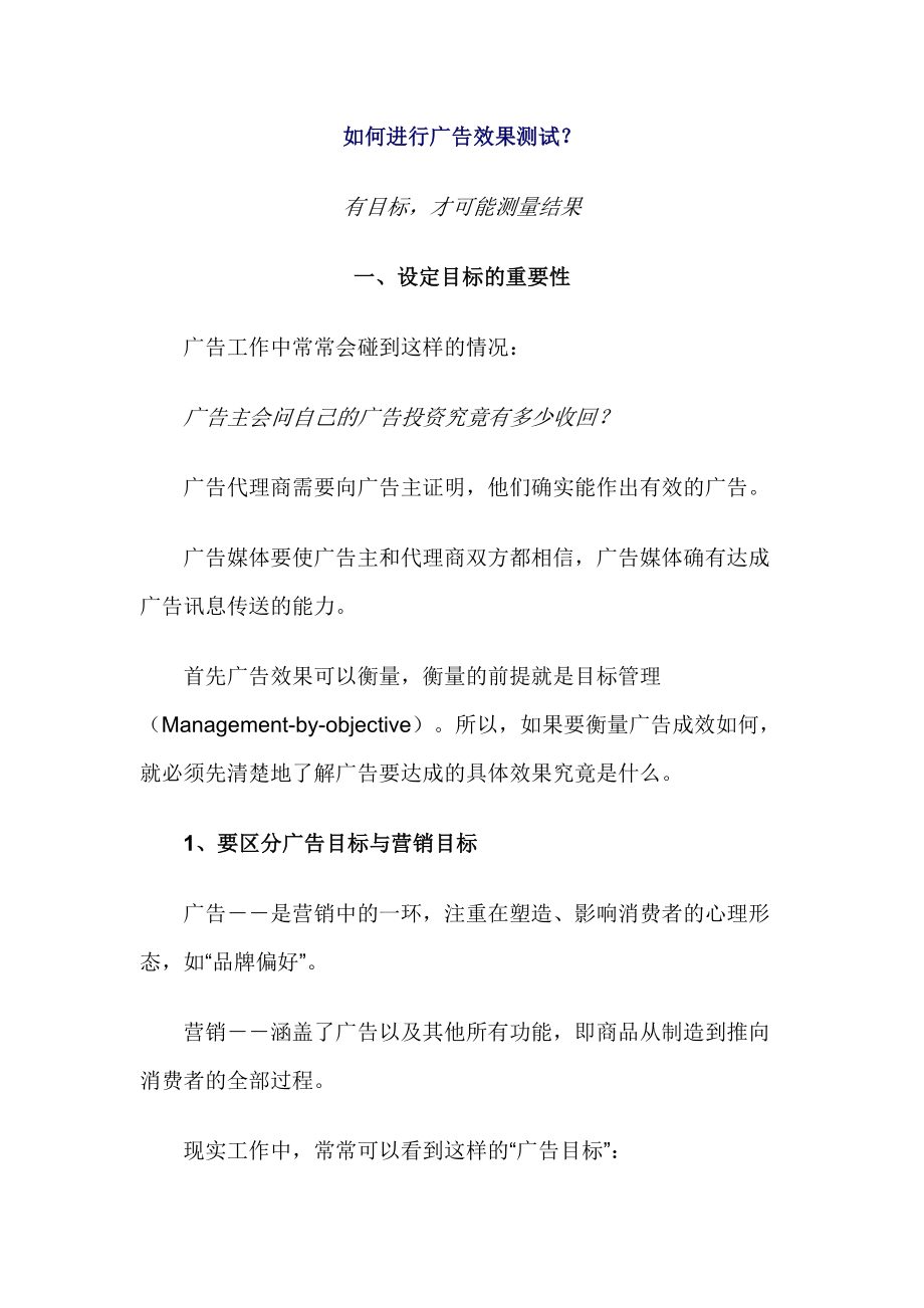 如何进行广告效果测试.docx_第1页