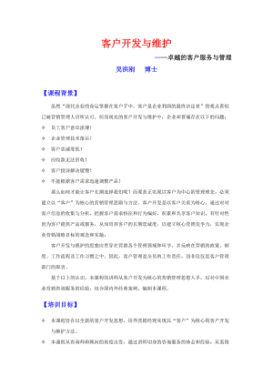 客户开发与维护 VO1.docx