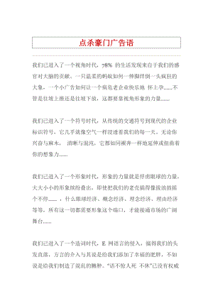 常用广告语汇总个docx.docx