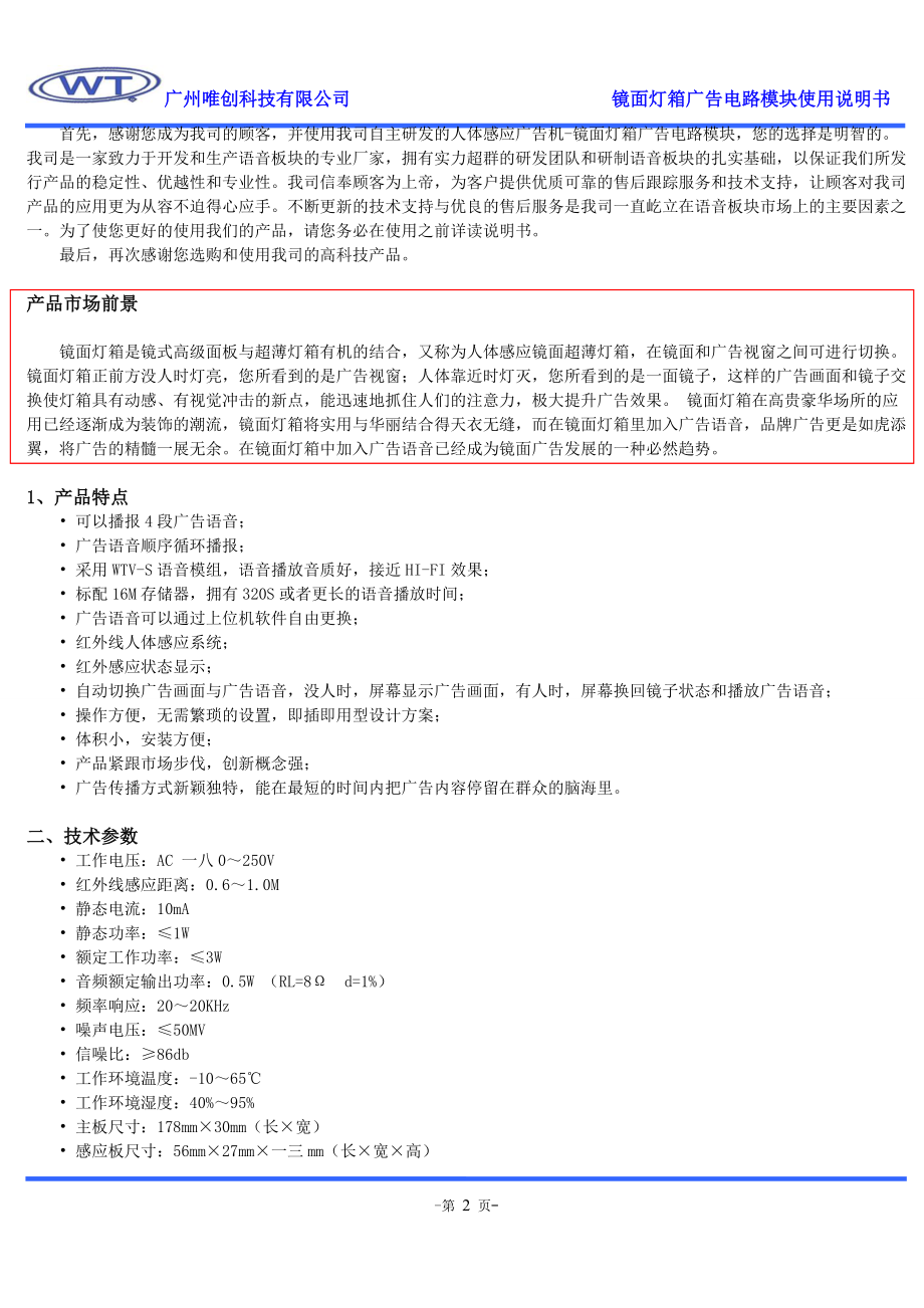 人体感应广告机镜面灯箱广告电路模块使用说明书.docx_第2页