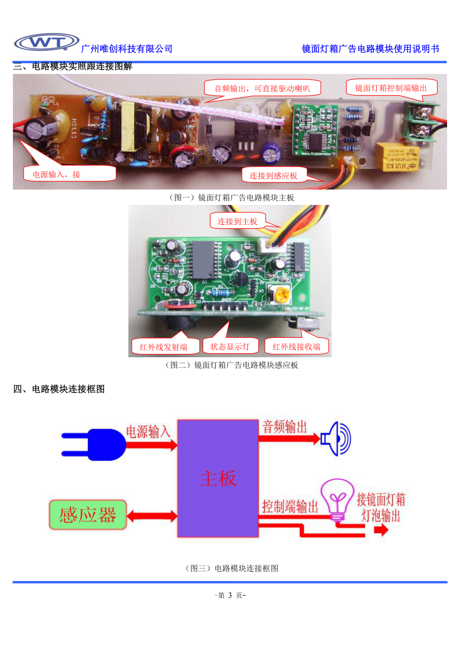 人体感应广告机镜面灯箱广告电路模块使用说明书.docx_第3页