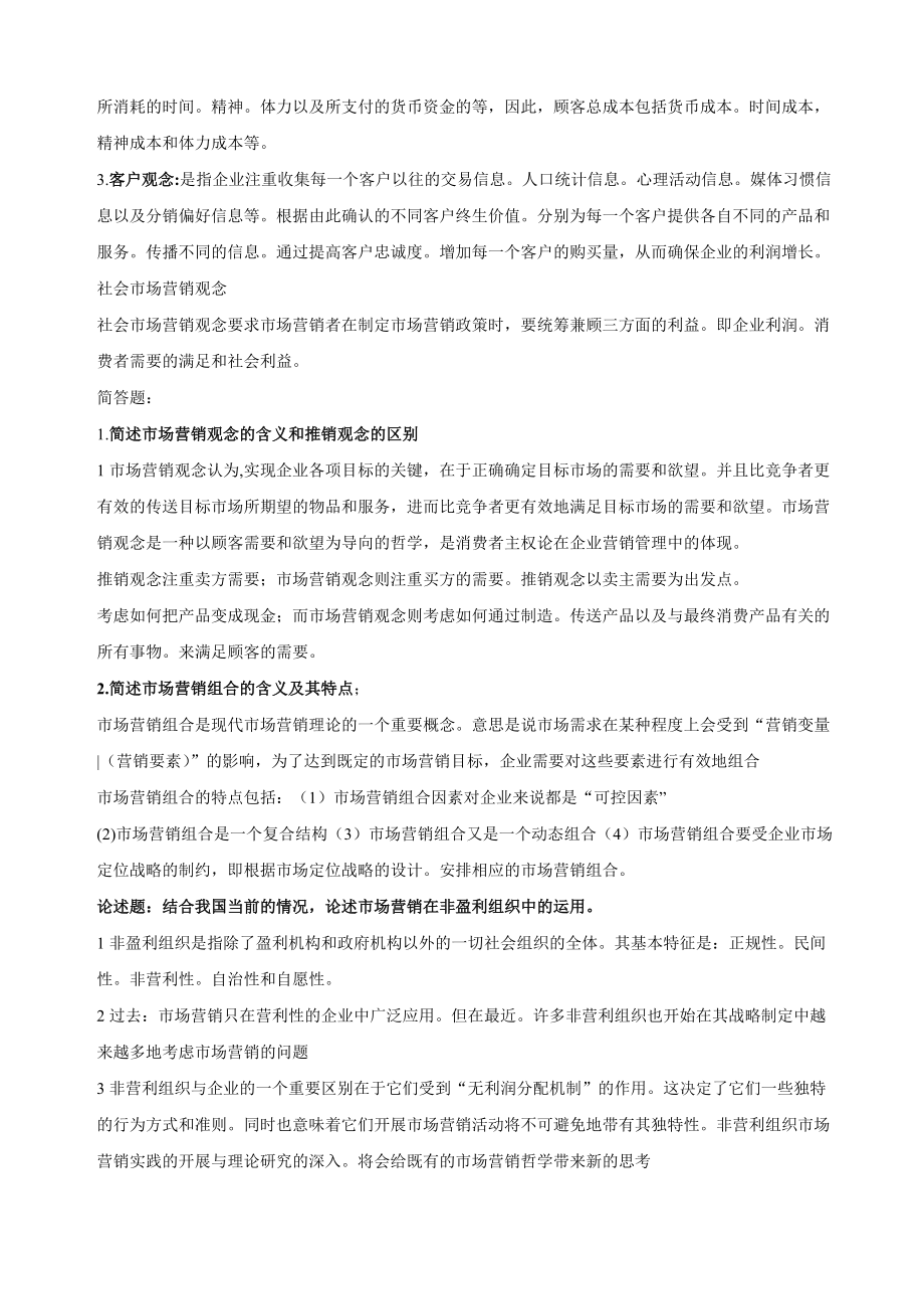 关于市场营销基本现状理解分析.docx_第3页