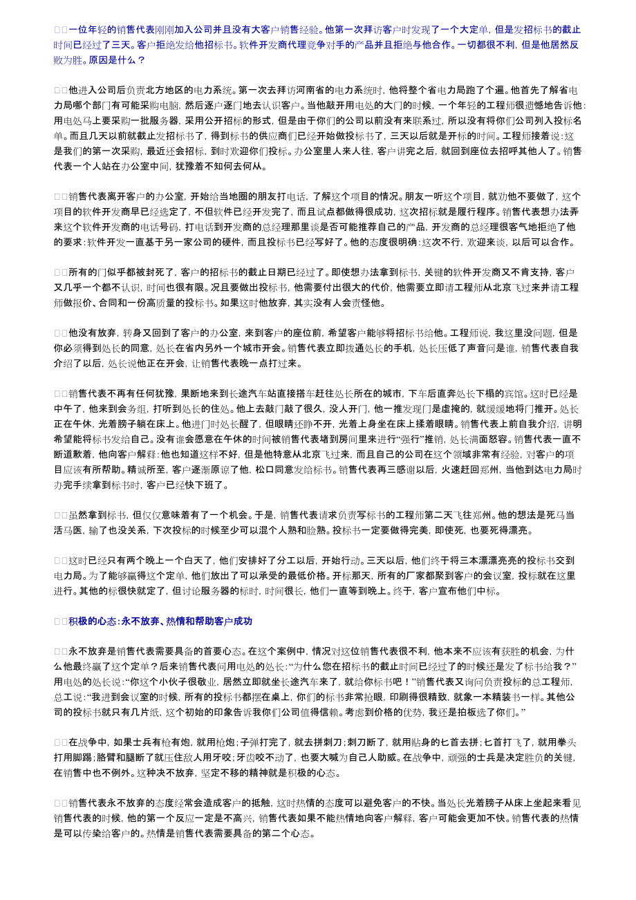 大客户销售技巧培训教材.docx_第2页