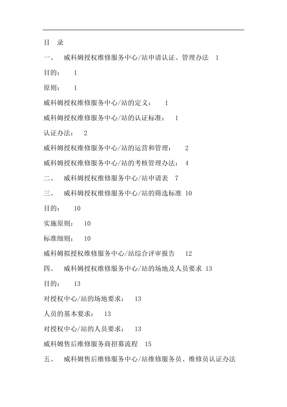 威科姆授权维修服务中心--站售后维修服务管理规范.docx_第2页