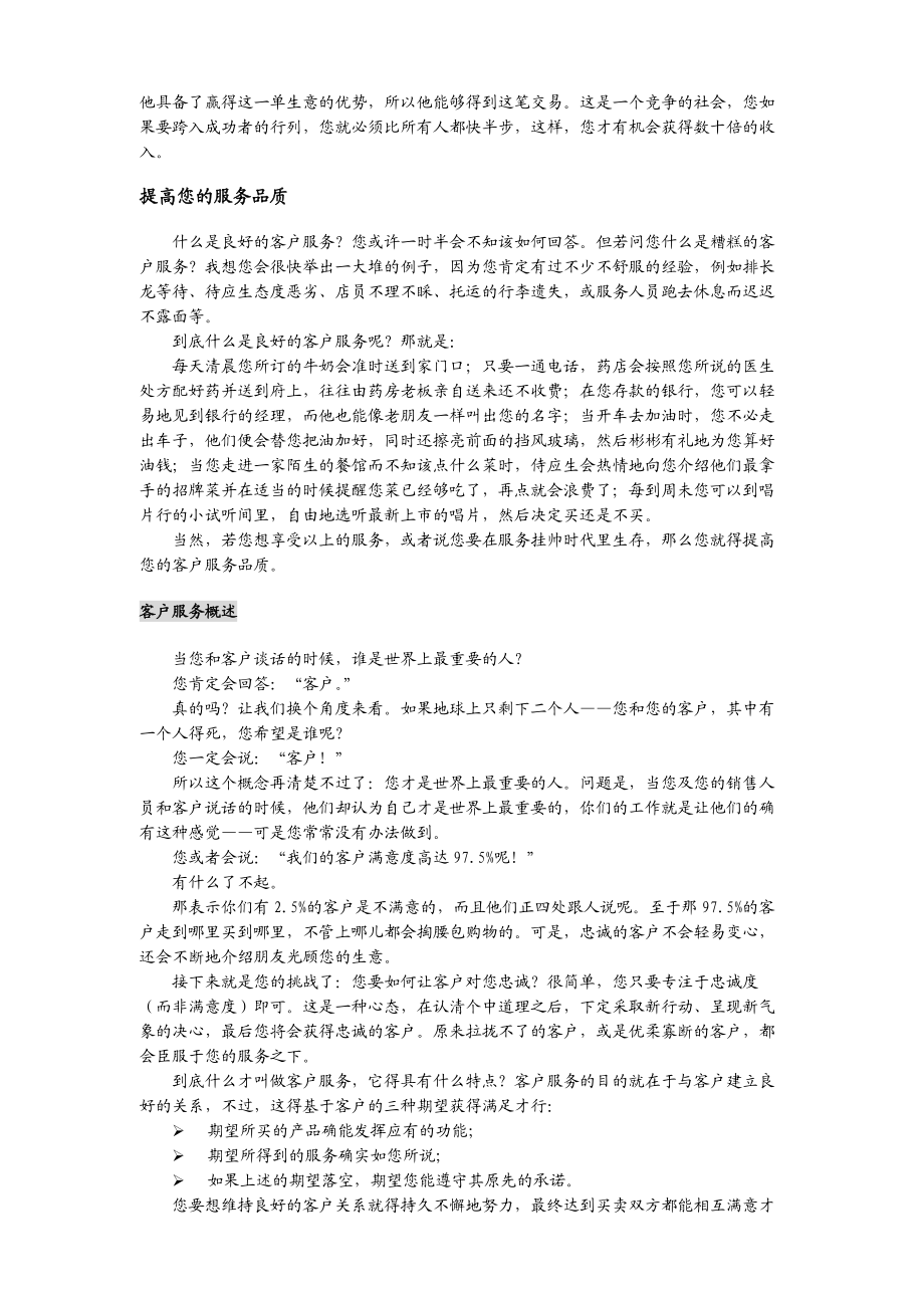 优秀销售人员的管理提升.docx_第2页