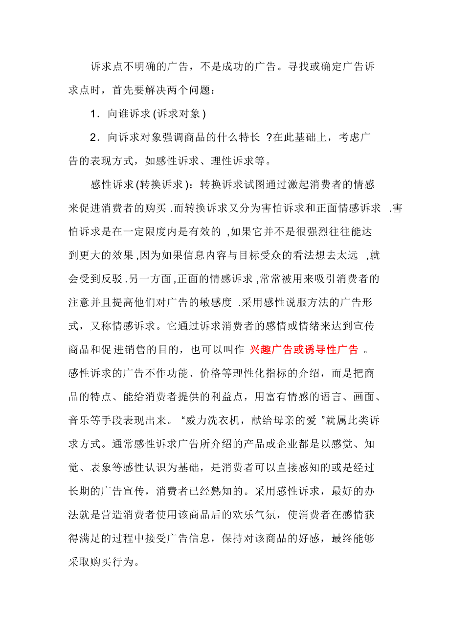 广告诉求方式与特点.docx_第2页