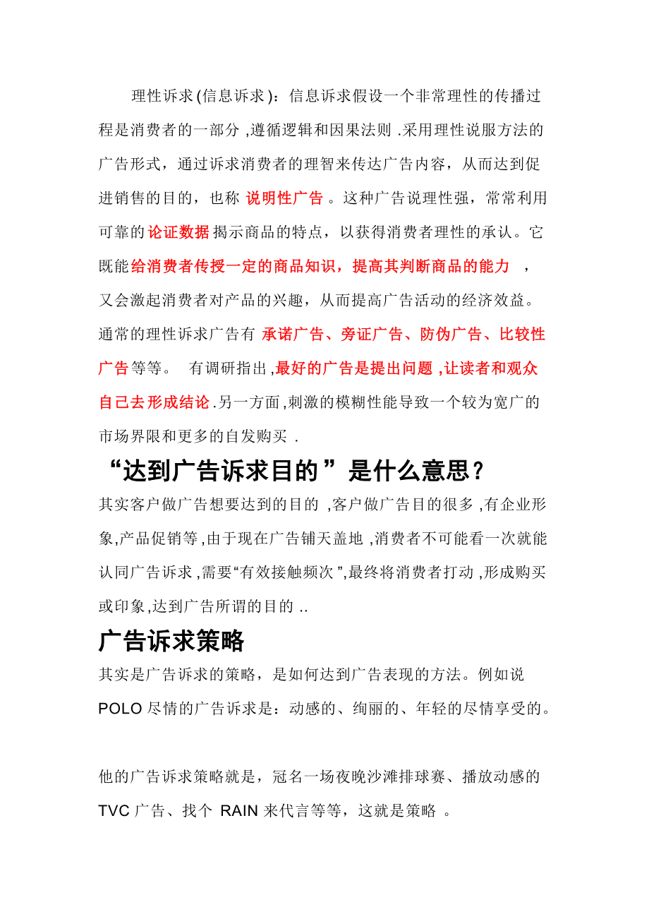 广告诉求方式与特点.docx_第3页