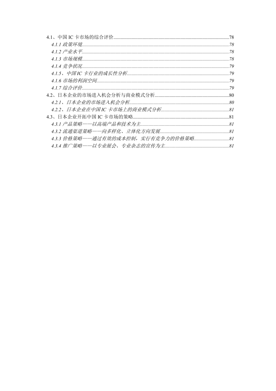 IC卡市场研究报告.docx_第3页