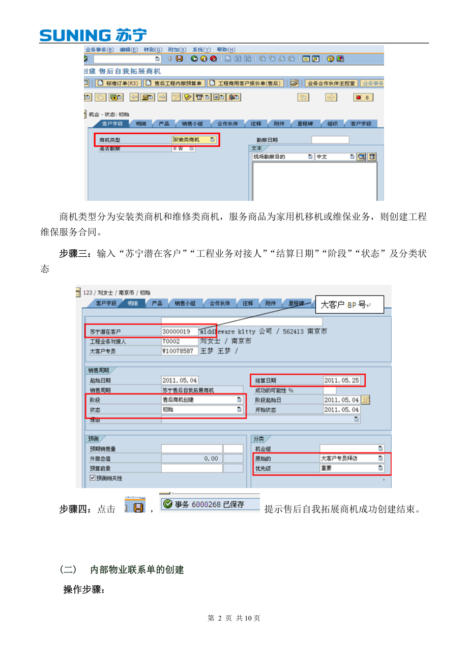 中央暖通CRM服务商合同操作流程指导.docx_第2页