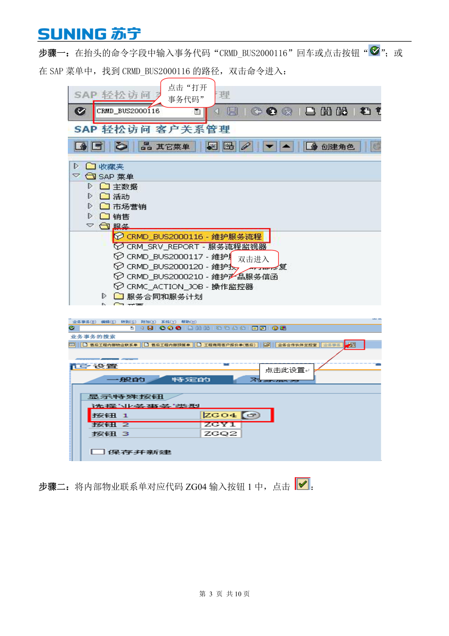 中央暖通CRM服务商合同操作流程指导.docx_第3页