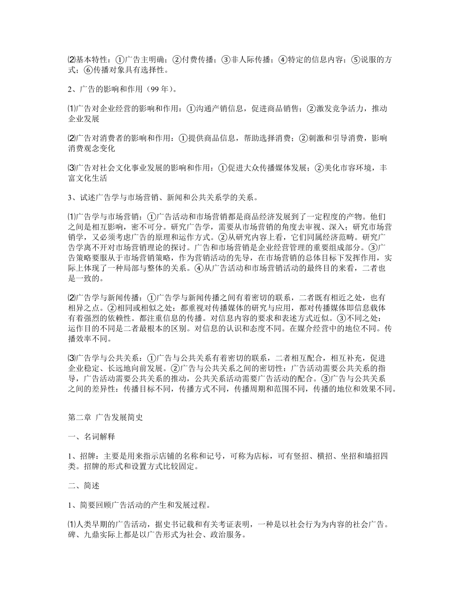 广告学教程经典笔记.docx_第2页