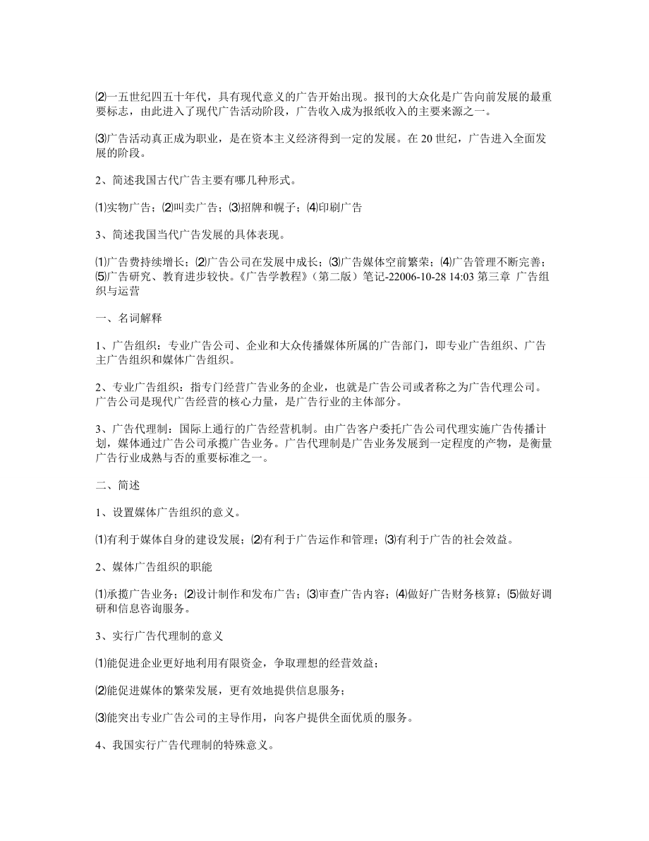 广告学教程经典笔记.docx_第3页