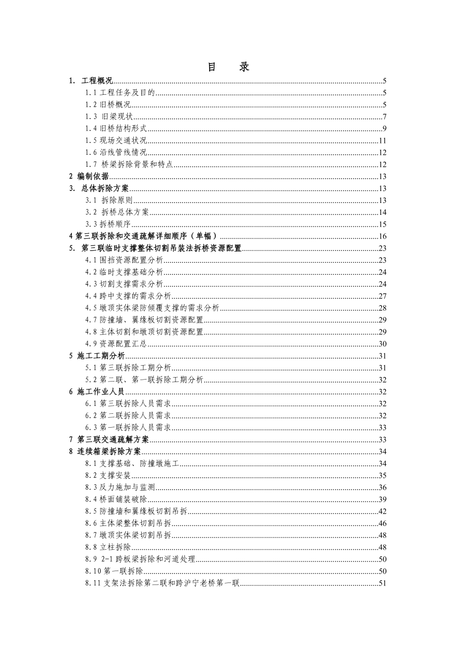 C-西环快速路北延工程拆桥方案.docx_第2页