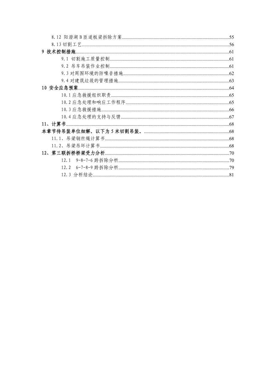 C-西环快速路北延工程拆桥方案.docx_第3页