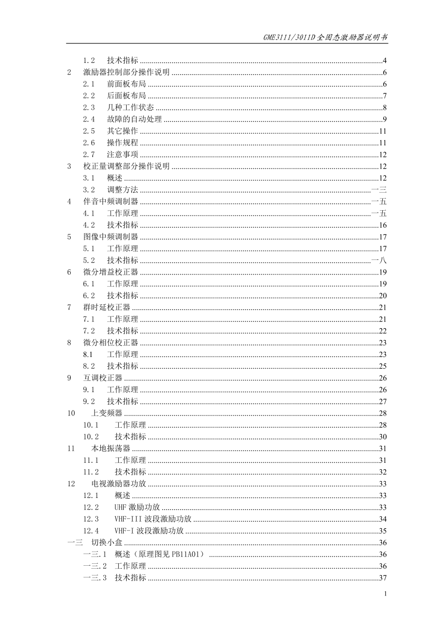 全固态电视发射机激励器说明书.doc_第2页