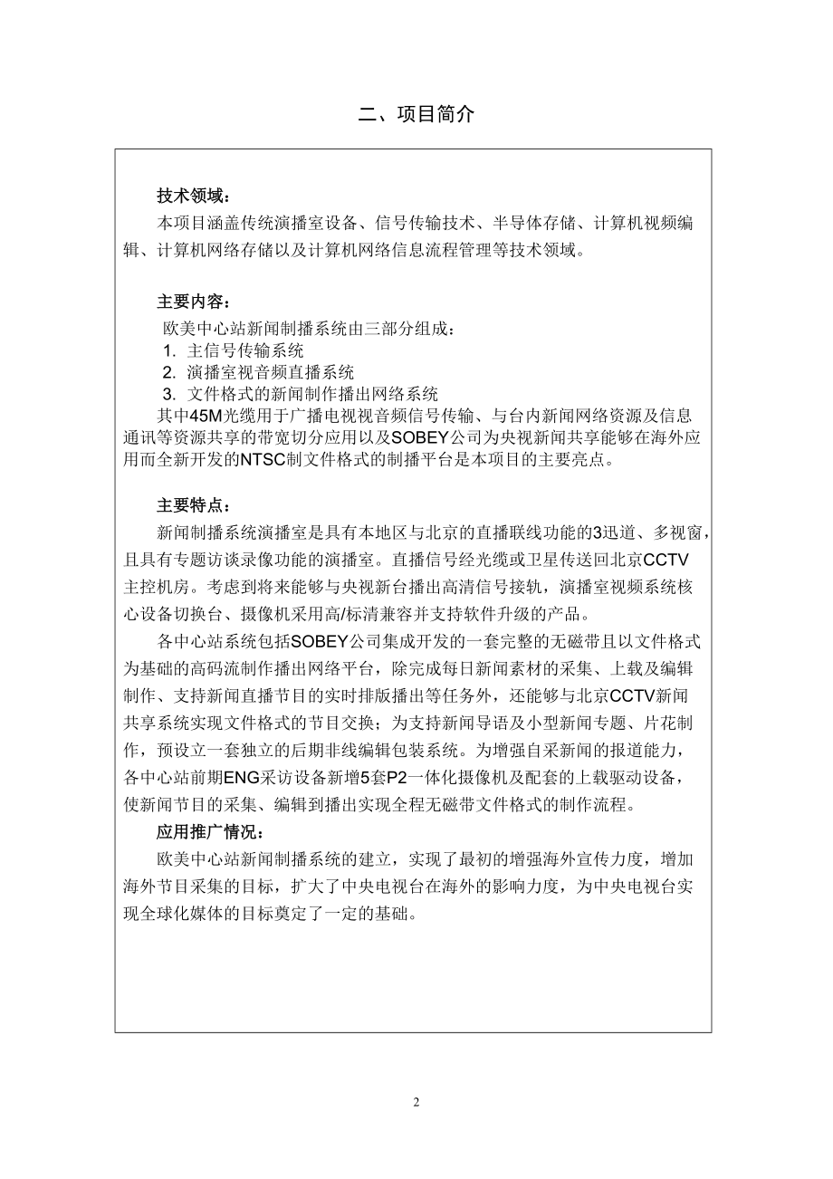 中央电视台欧美中心站新闻制播系统.docx_第2页