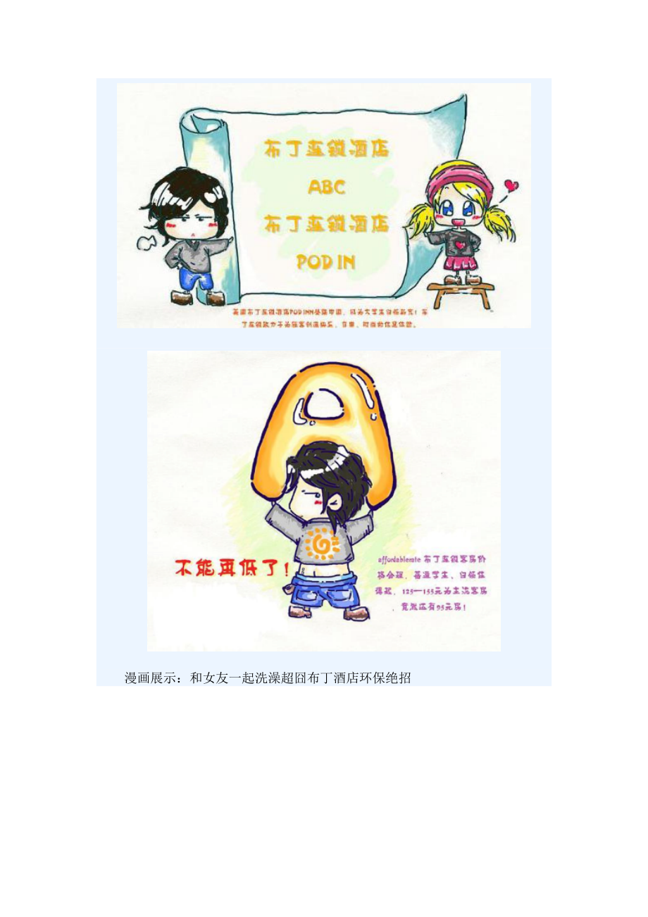 布丁酒店漫画植入营销案例.docx_第3页