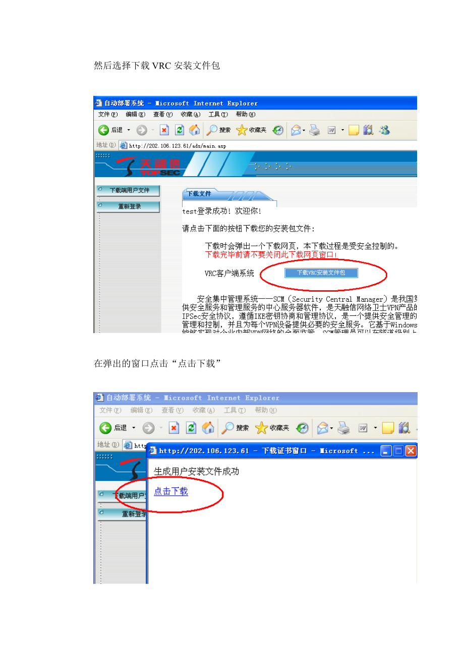 VPN远程客户端软件安装与使用.docx_第3页