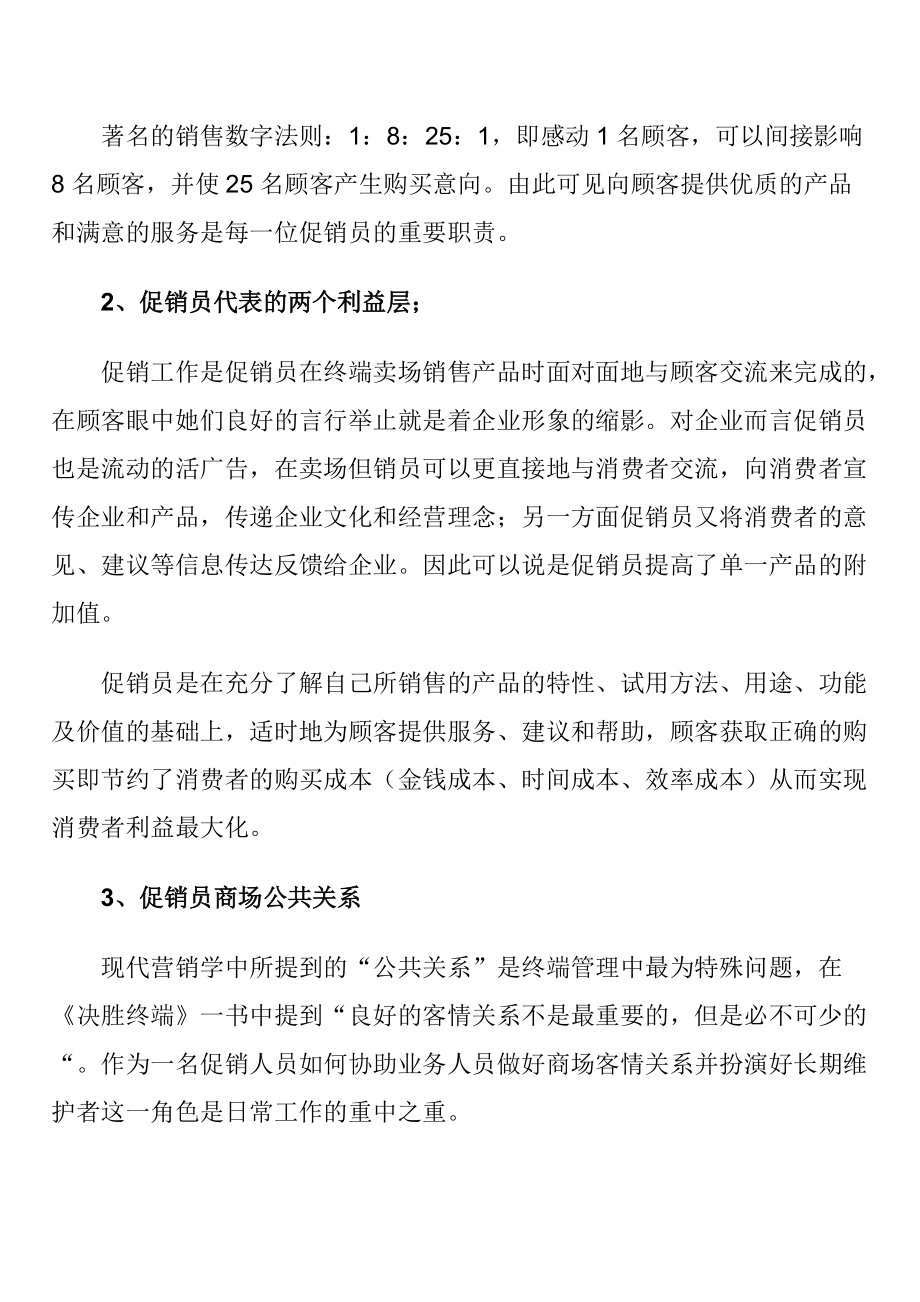 促销人员管理培训.docx_第2页