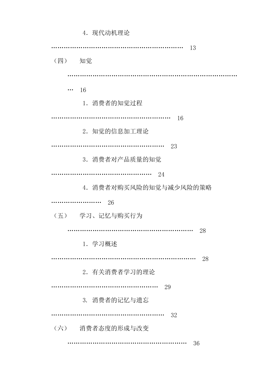 MBA消费者行为学 75页DOC.docx_第2页