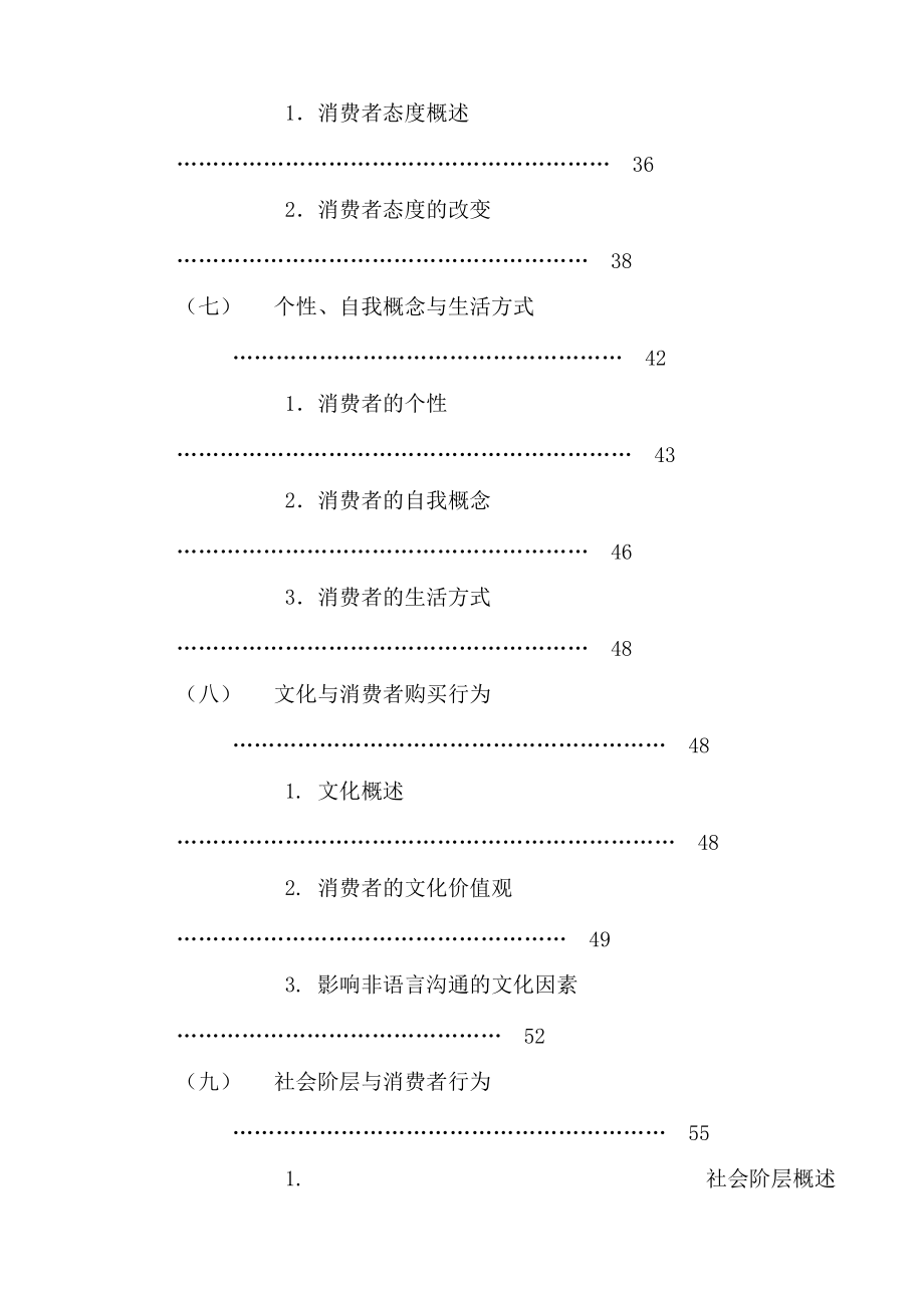 MBA消费者行为学 75页DOC.docx_第3页