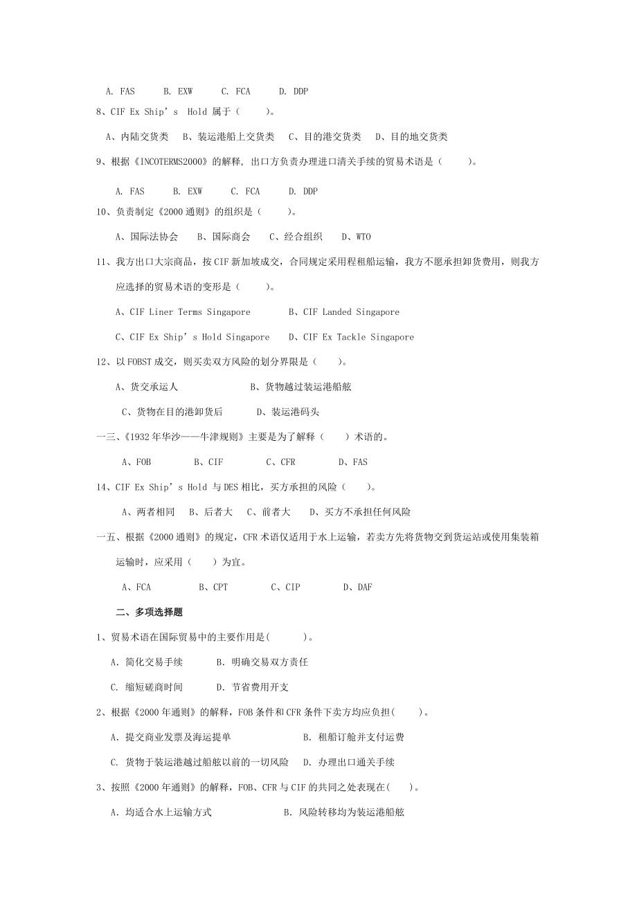 国际贸易实务习题与案例解析.docx_第2页