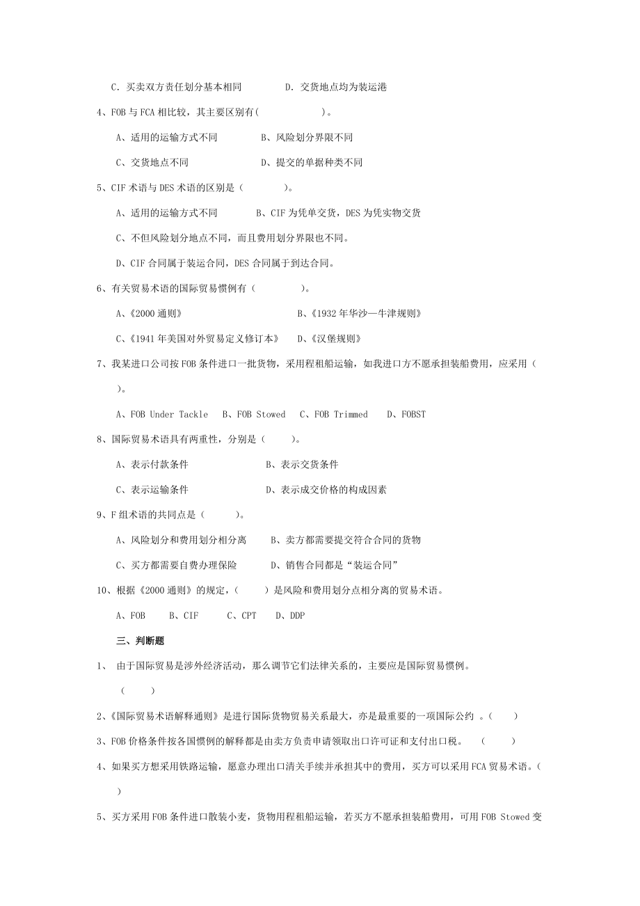 国际贸易实务习题与案例解析.docx_第3页