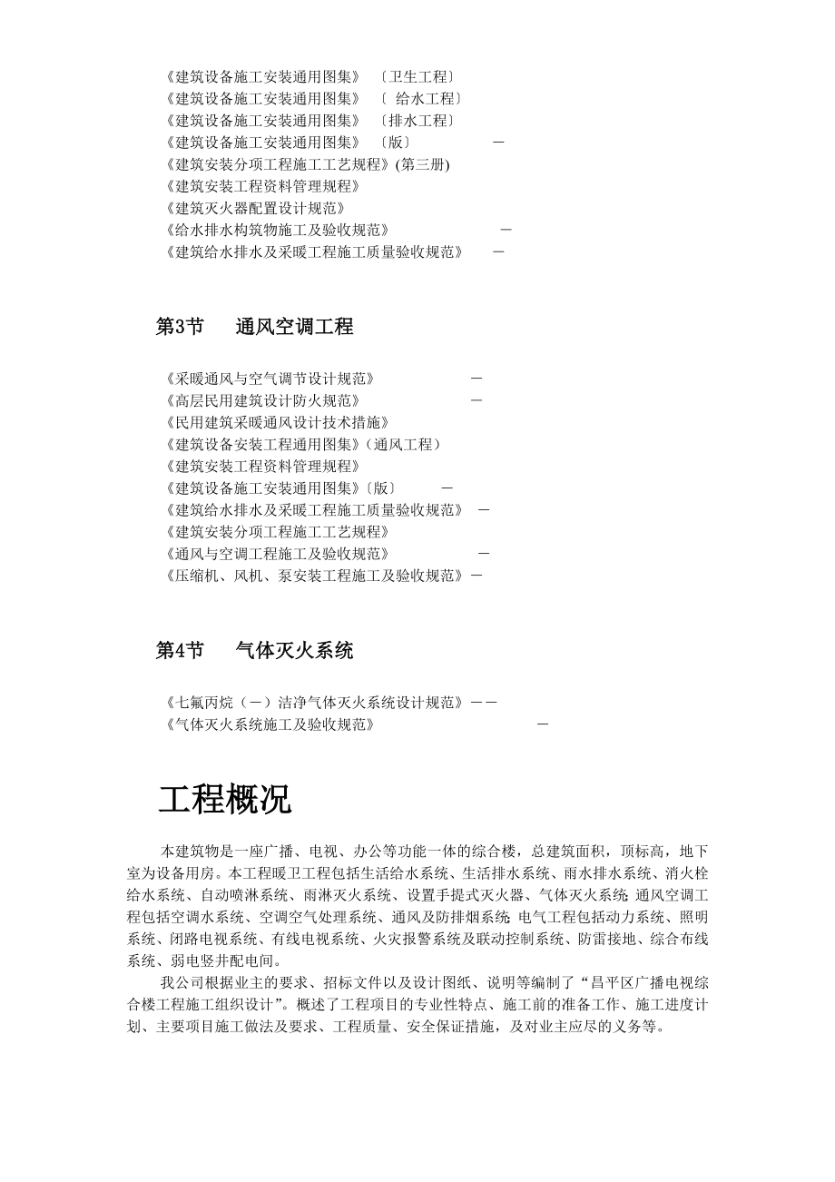 某某广播电视中心综合楼技术标(DOC40页).doc_第3页