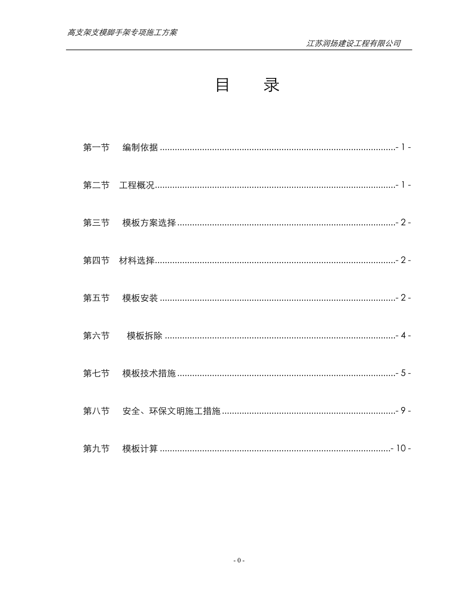 135473_高支架支模脚手架专项施工方案.docx_第1页