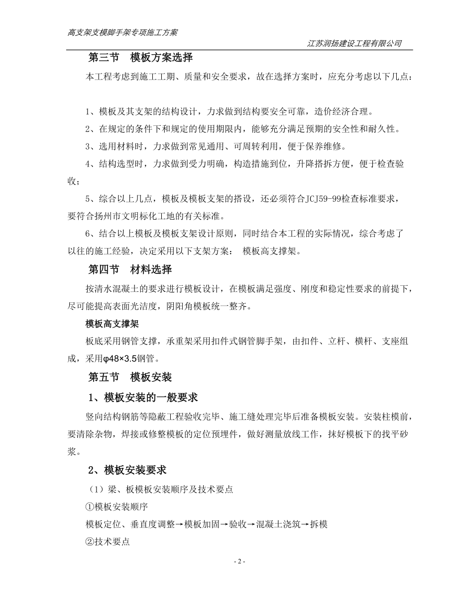 135473_高支架支模脚手架专项施工方案.docx_第3页