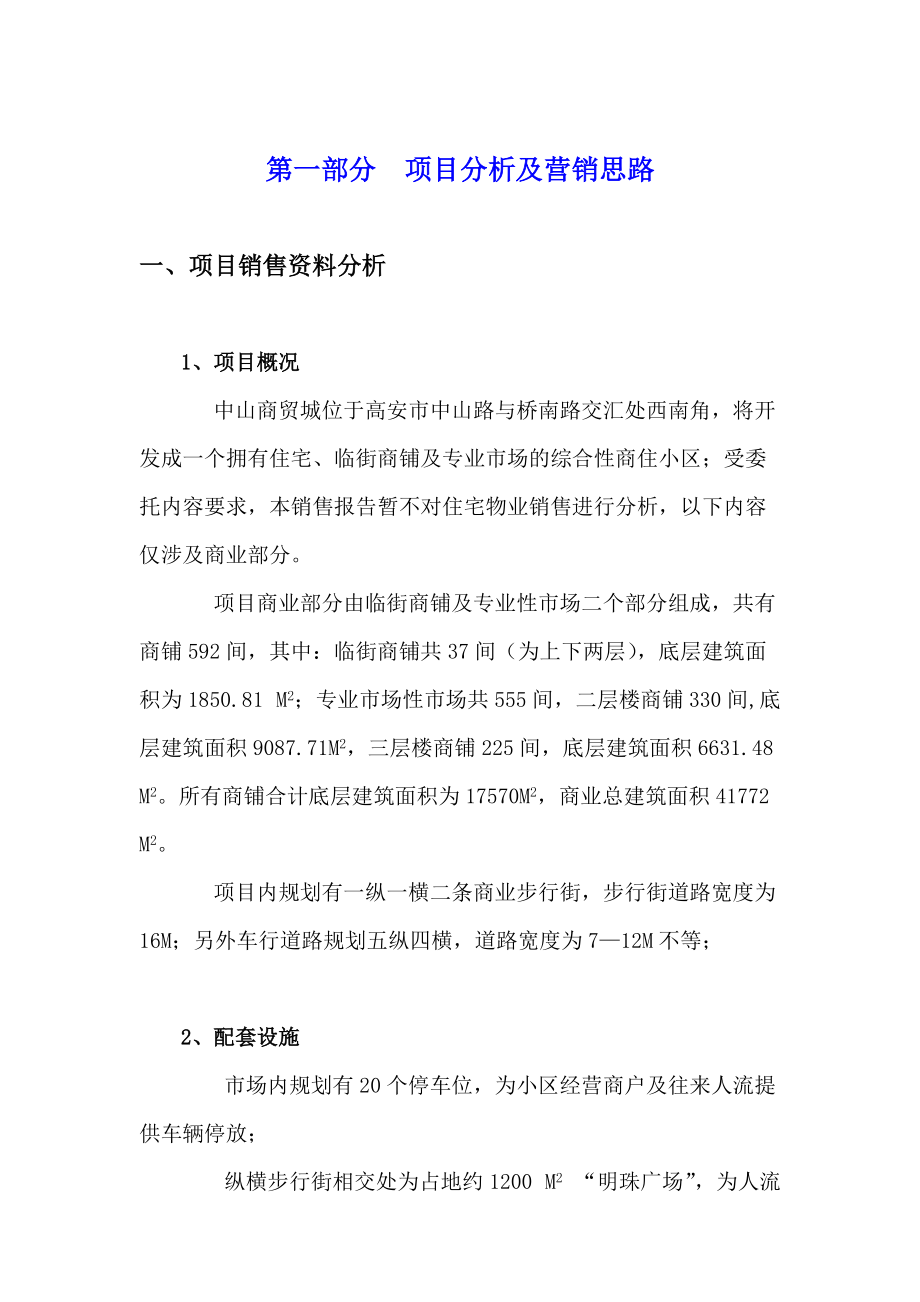 XX商贸城销售策划报告.docx_第3页