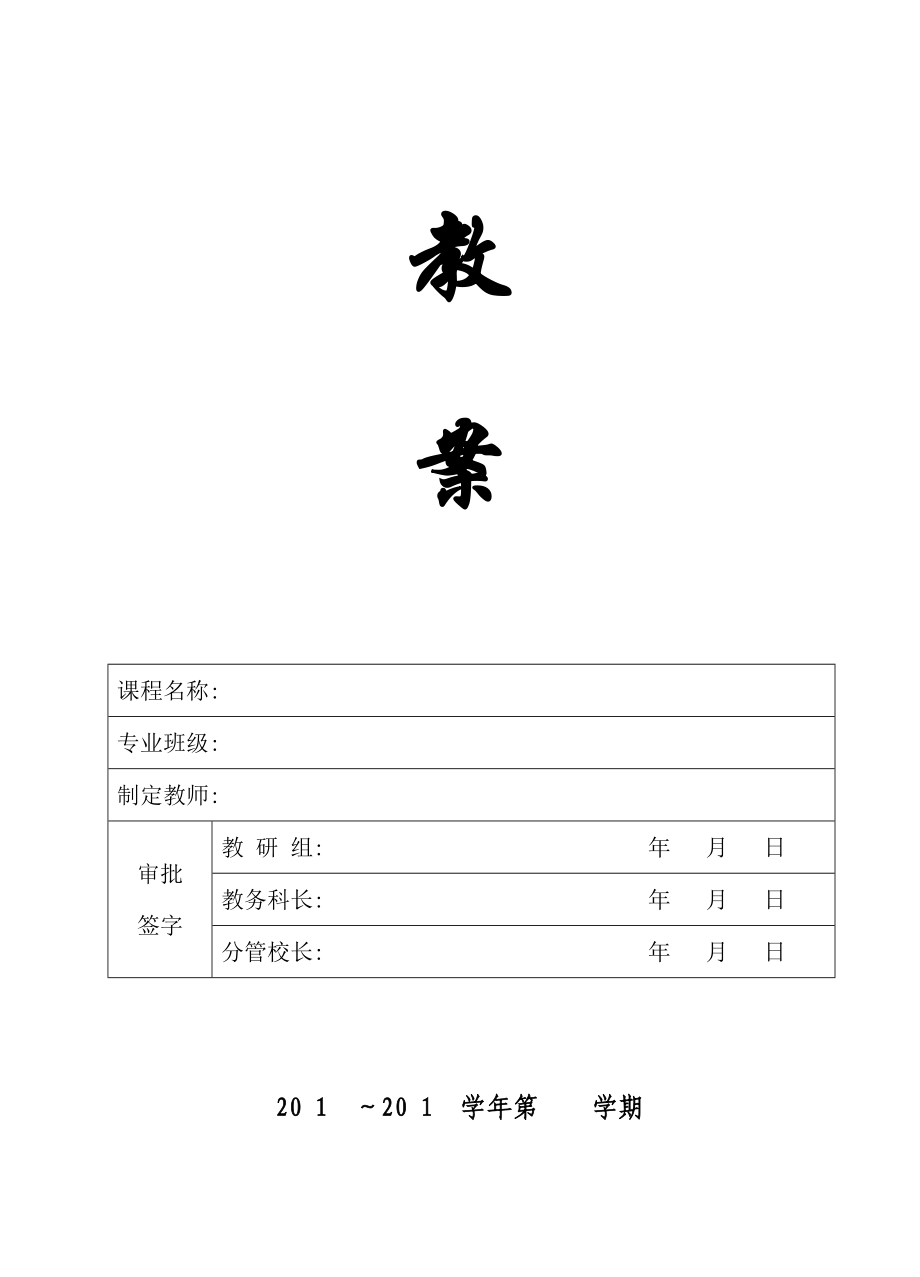 广告学概论教案(DOC87页).doc_第1页