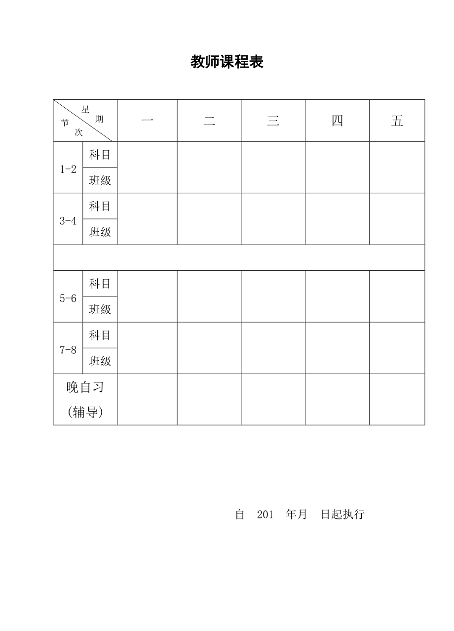 广告学概论教案(DOC87页).doc_第2页