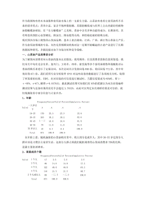 山茶油的消费者分析.docx