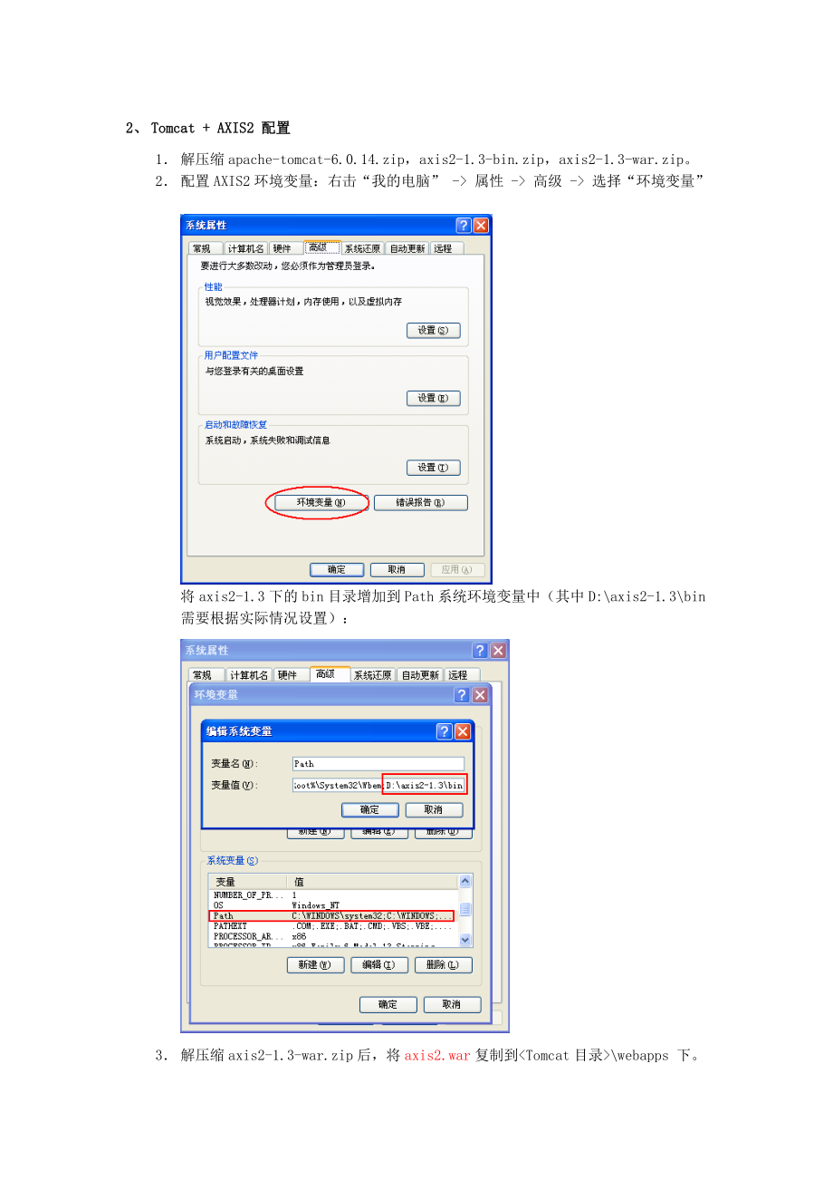 SP业务开发实例_说明.docx_第2页