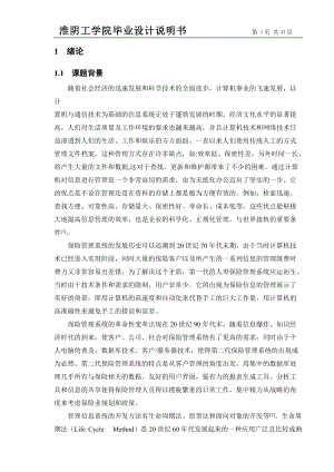 保险公司业务管理系统.docx