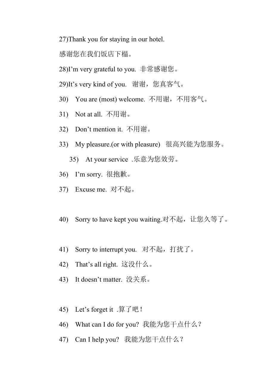 常用餐饮服务英语99句(doc 7).docx_第3页