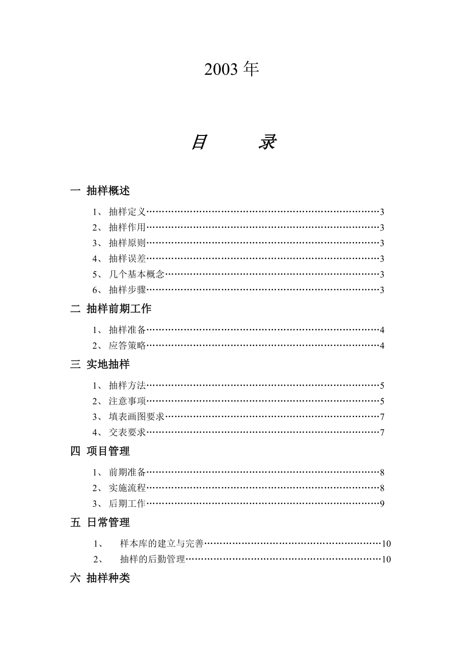 市场调研抽样系统培训教材.docx_第2页