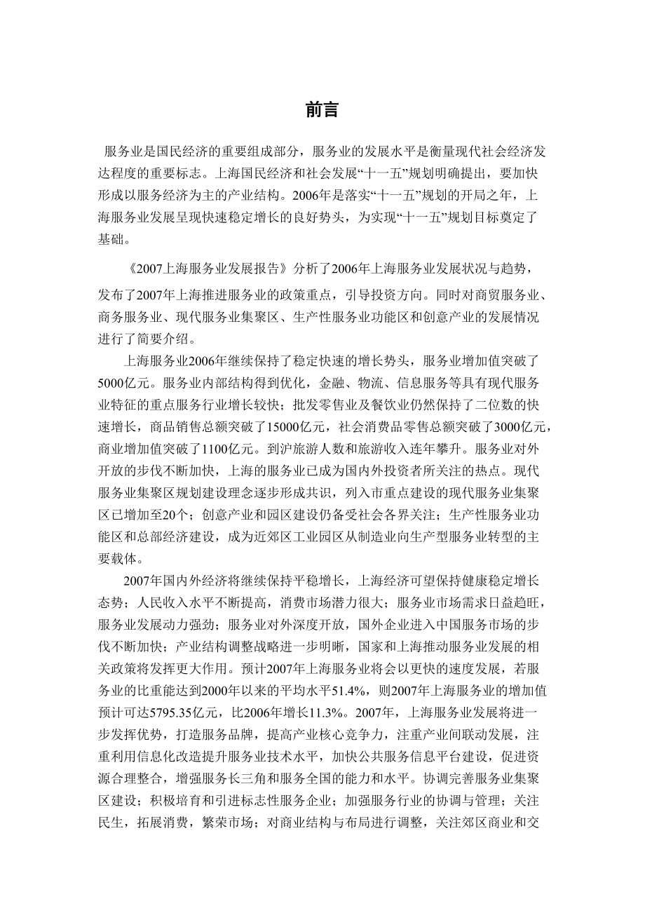 商贸服务业和产业发展报告.docx_第1页