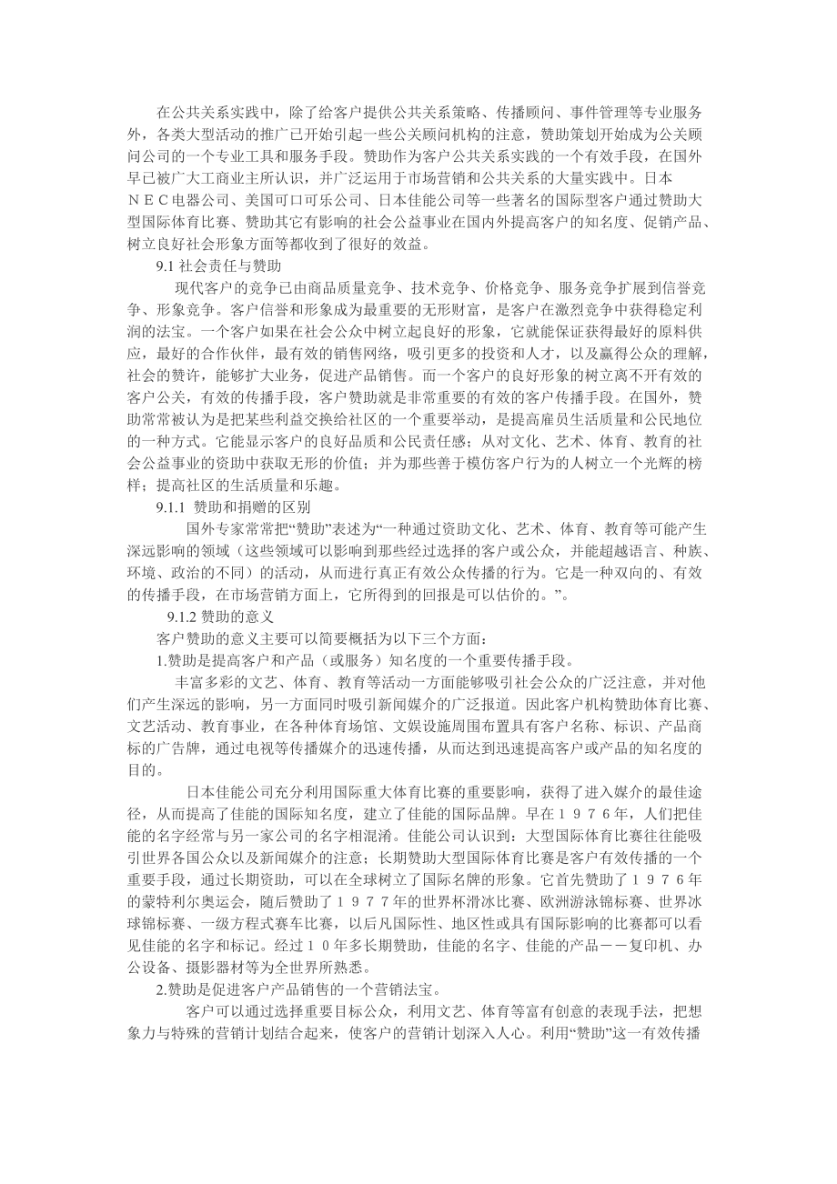 公共关系实务之赞助策划书.docx_第2页