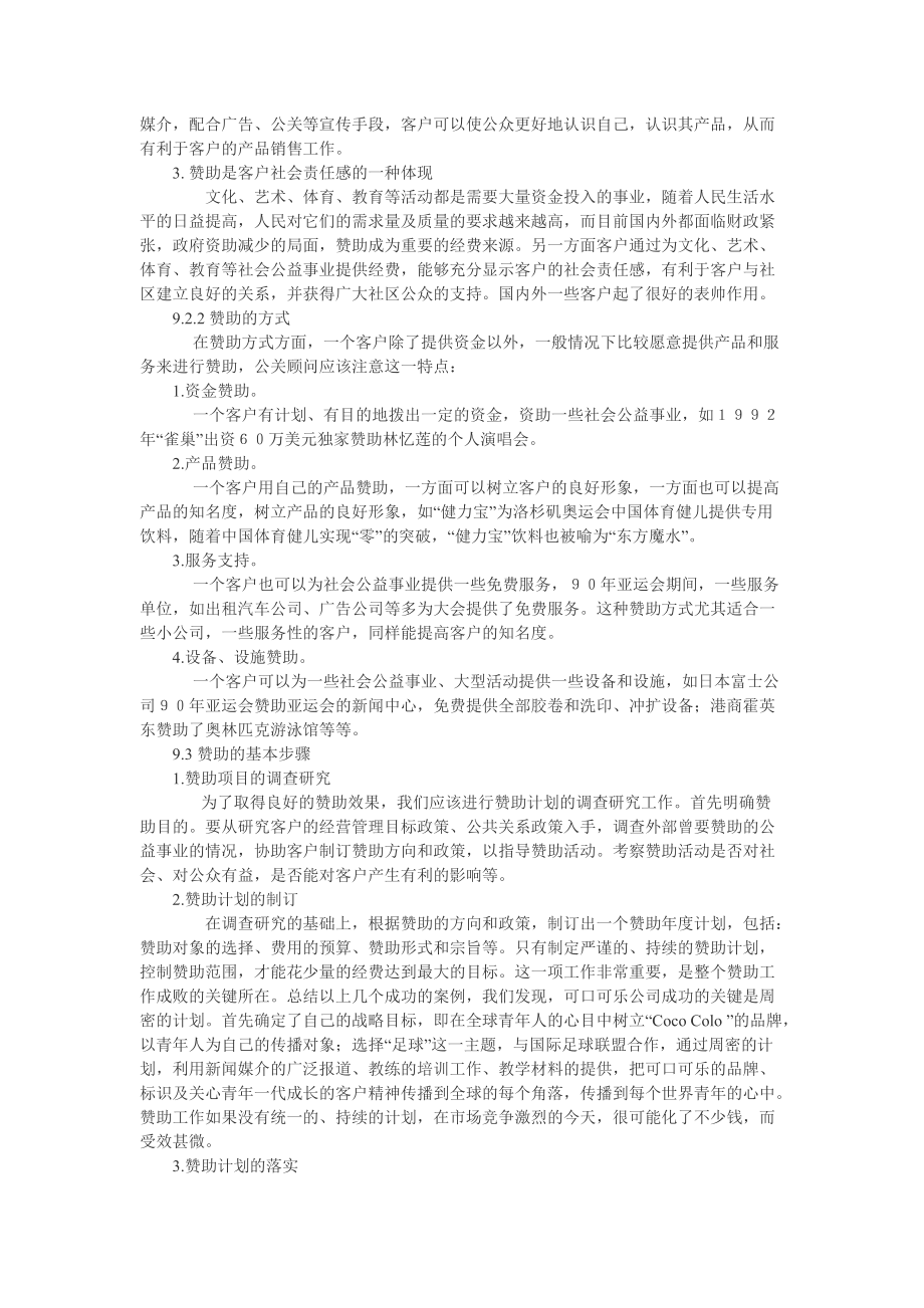 公共关系实务之赞助策划书.docx_第3页