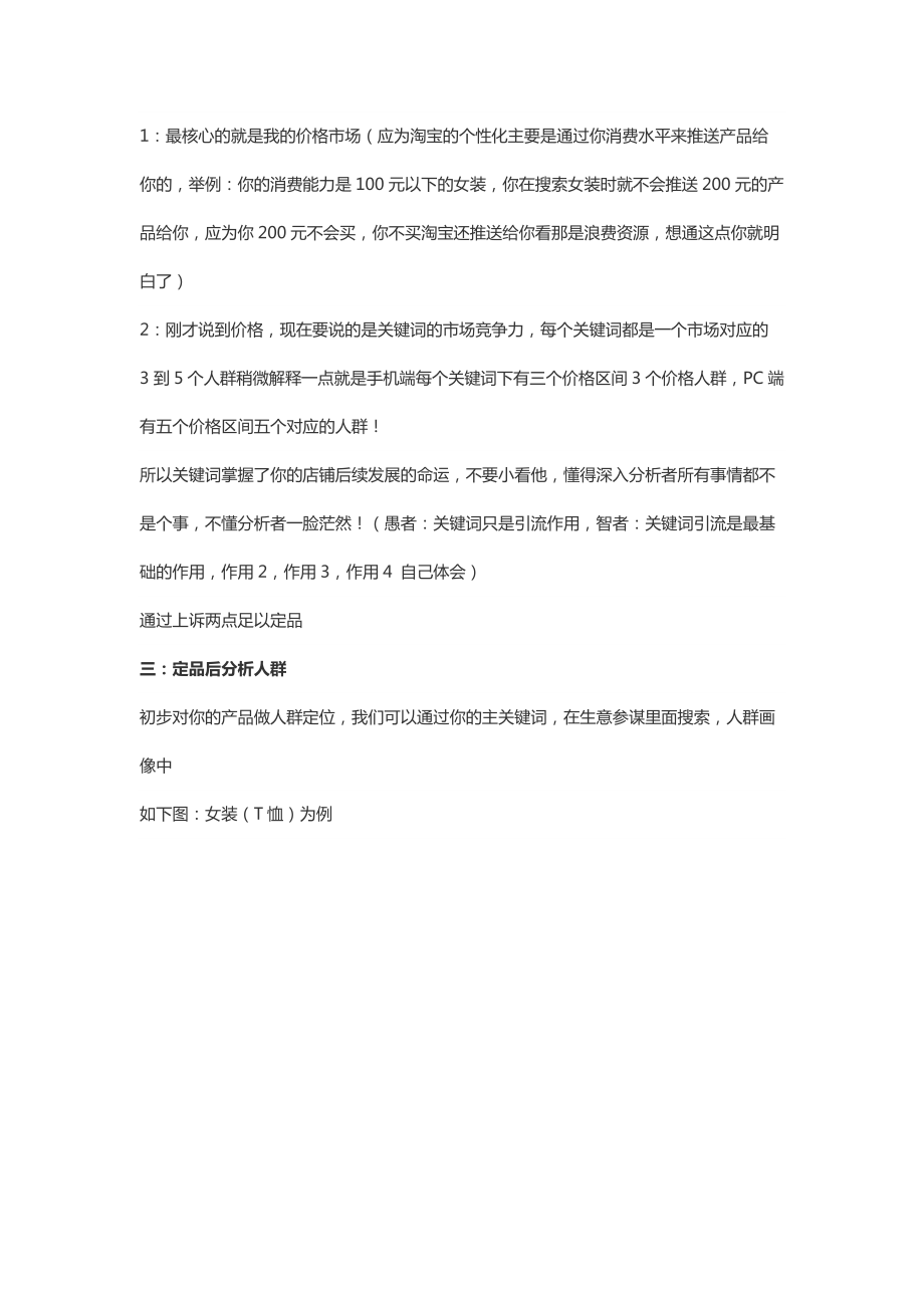 想开好店铺要学会这套运营思路！.docx_第3页