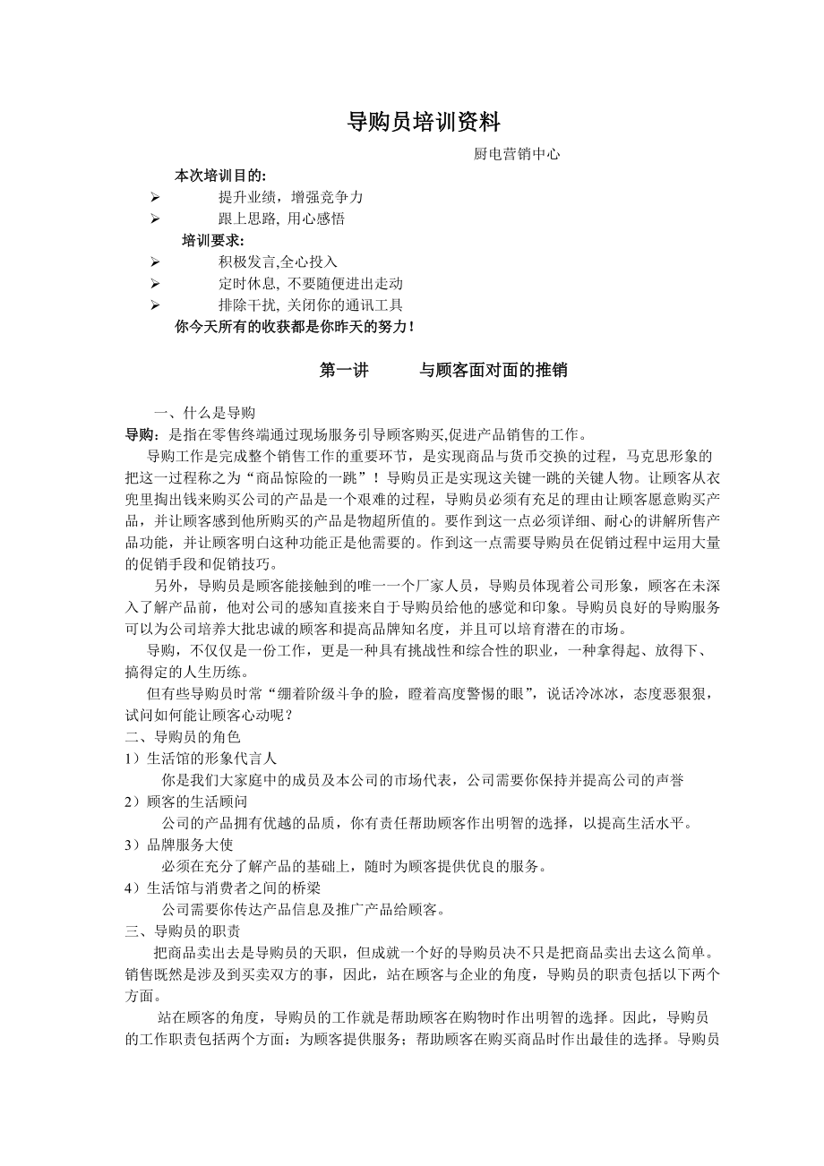 厨电营销中心导购员专业培训讲座.docx_第1页