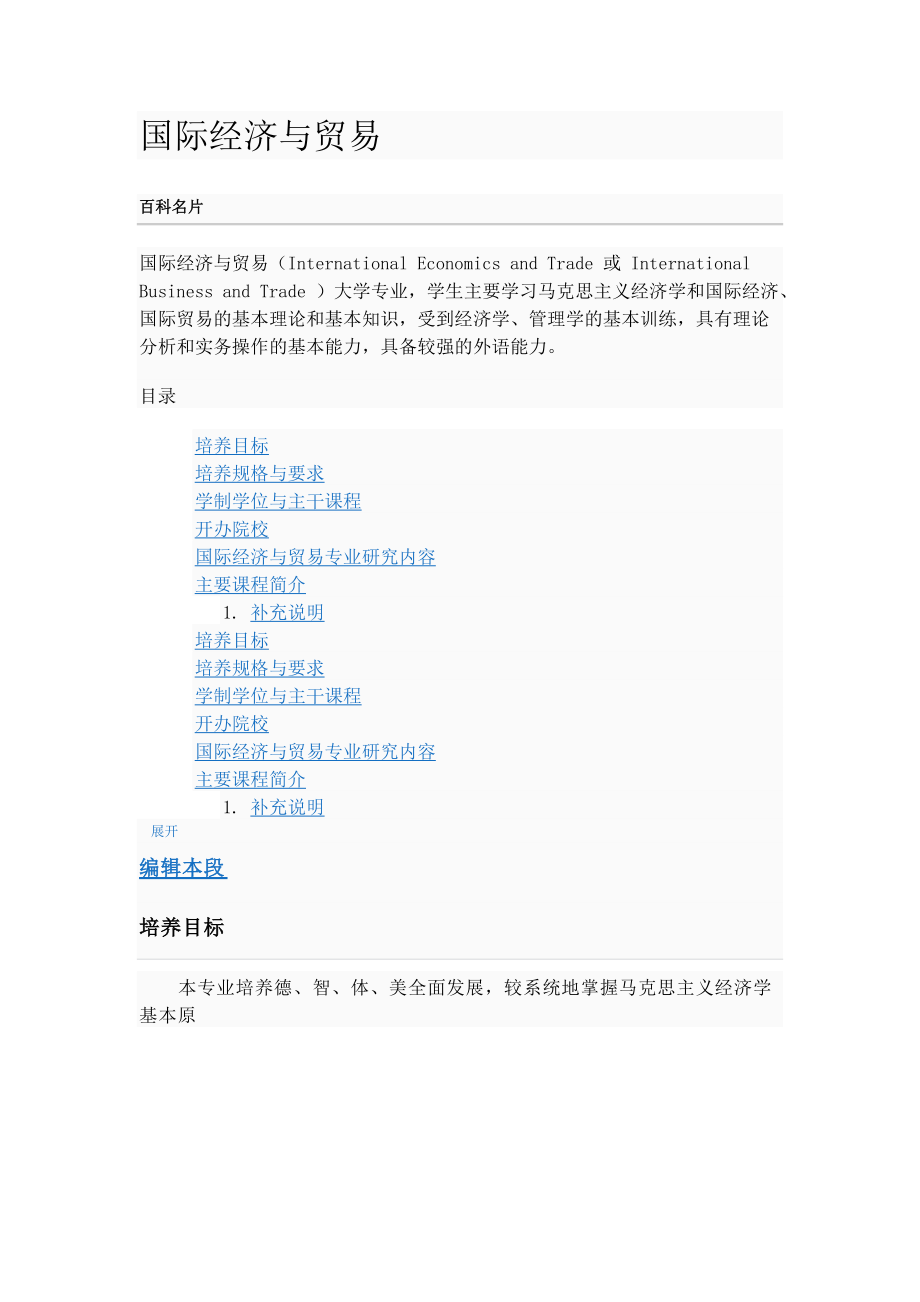 国际贸易与经济管理知识分析.docx_第1页